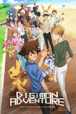 Digimon Adventure : Last Evolution Kizuna streaming