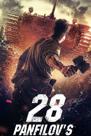 28 hommes de Panfilov streaming