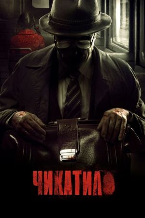 Shadow of Chikatilo streaming