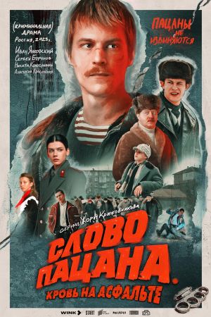 The Boy's Word: Blood on the Asphalt streaming