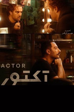 The Actor streaming