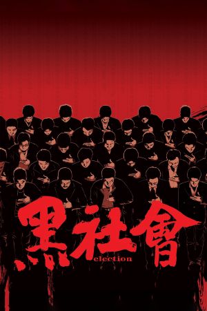 Election 1 streaming